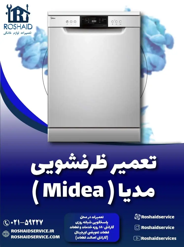 تعمیر ظرفشویی مدیا